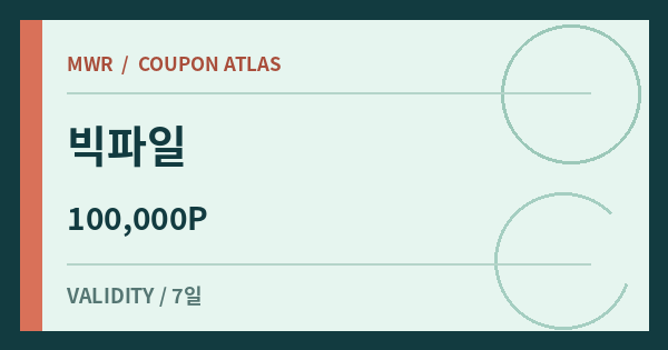빅파일 100,000P 쿠폰 배너