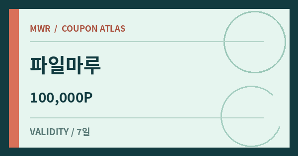 파일마루 혜택 배너