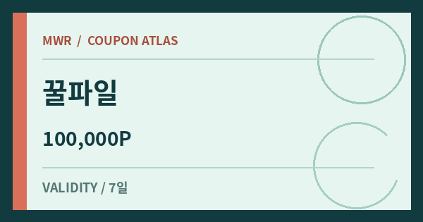 꿀파일 100,000P 쿠폰 배너